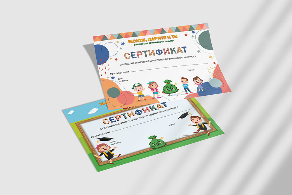 сертификати- финансова грамотност за предучилищни групи; финансова грамотност за начален етап